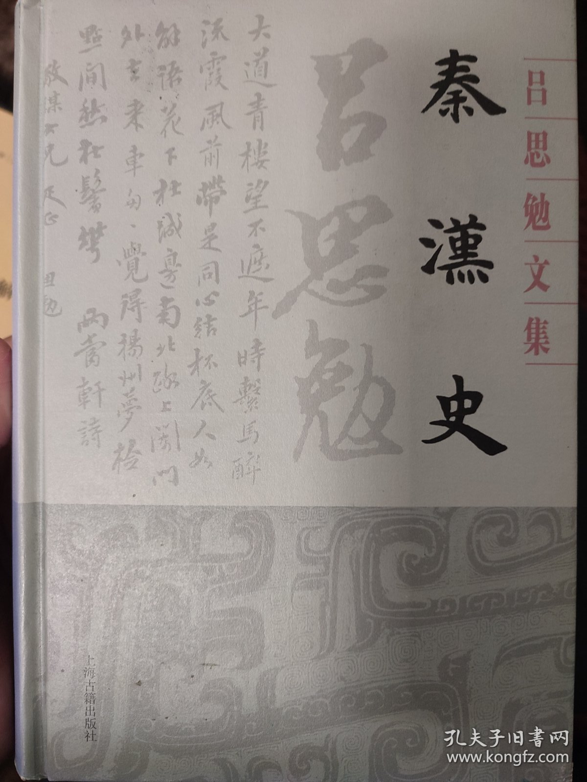 点击查看原图 秦汉史