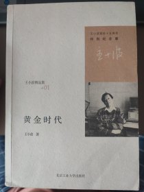 黄金时代