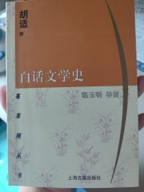 白话文学史