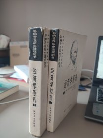 经济学原理