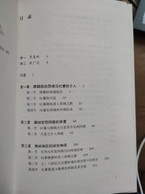 唐、吐蕃、大食政治关系史