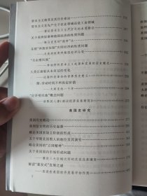 三维集  历史理论、资本主义和美国史研究