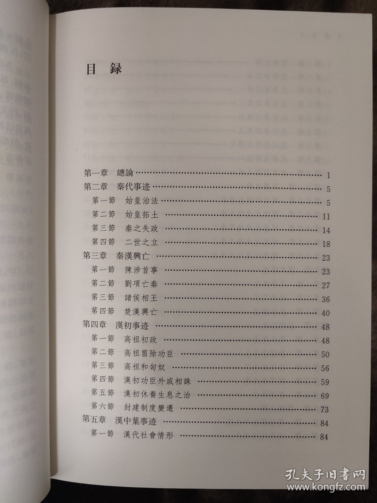 点击查看原图 秦汉史