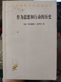 作为思想和行动的历史