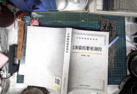 犬和猫的繁殖调控 正版现货0479Z
