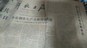 1978年5月22日解放日报   正版现货A0020Y