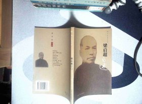 梁启超自述 正版现货B0038Y