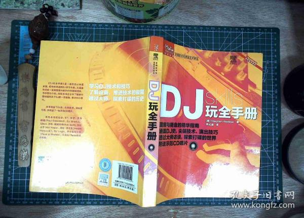 DJ玩全手册 无牒  正版现货3027-L