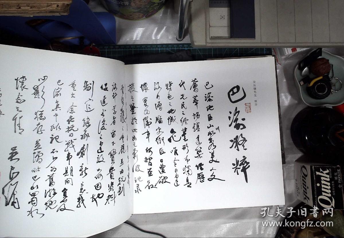 重庆古镇 何智亚 签赠本 精装 正版现货B1046G