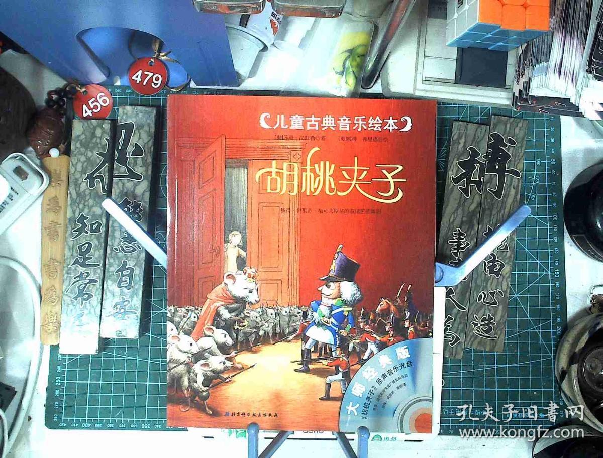 儿童古典音乐绘本 第一二辑 16册全 附16牒 四季 飞翔的荷兰人 魔笛等 正版现货1015-L