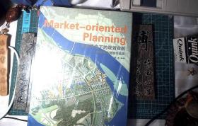市场导向下的规划实践：创新城市规划作品集 塑封 精装 正版现货1006-L