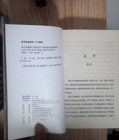 世外无桃源：东南亚华人秘密会党 正版现货A0005Y