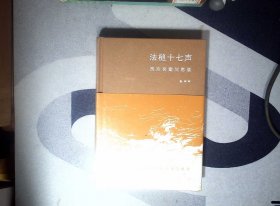 法槌十七声：西方名案沉思录 精装 塑封 正版现货B0038Y