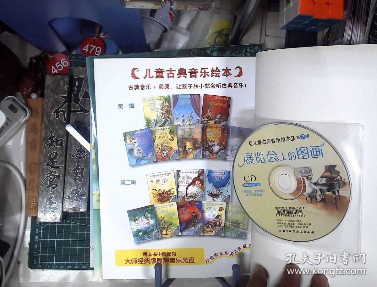 儿童古典音乐绘本 第一二辑 16册全 附16牒 四季 飞翔的荷兰人 魔笛等 正版现货1015-L