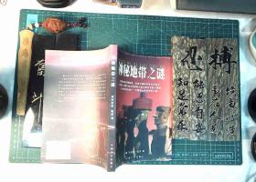 神秘地带之谜  正版现货L1020-L