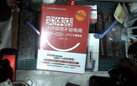 实体店这样做绝不输电商：实体店+互联网，这样运营更有效  附手册  塑封   正版现货0484Z