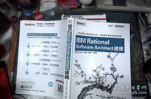 IBM中国开发中心系列：IBM Rational Software Architect建模