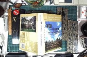 美国大学后勤管理:中美大学后勤管理比较研究 精装  薛沛建 签赠本  正版现货0442Z