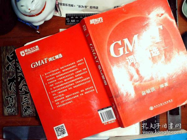 新东方·GMAT词汇精选