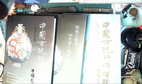 中国古玩行情博览　1996年版　艺术品观赏・95拍卖行情汇编  精装 附函套  正版现货0451Z