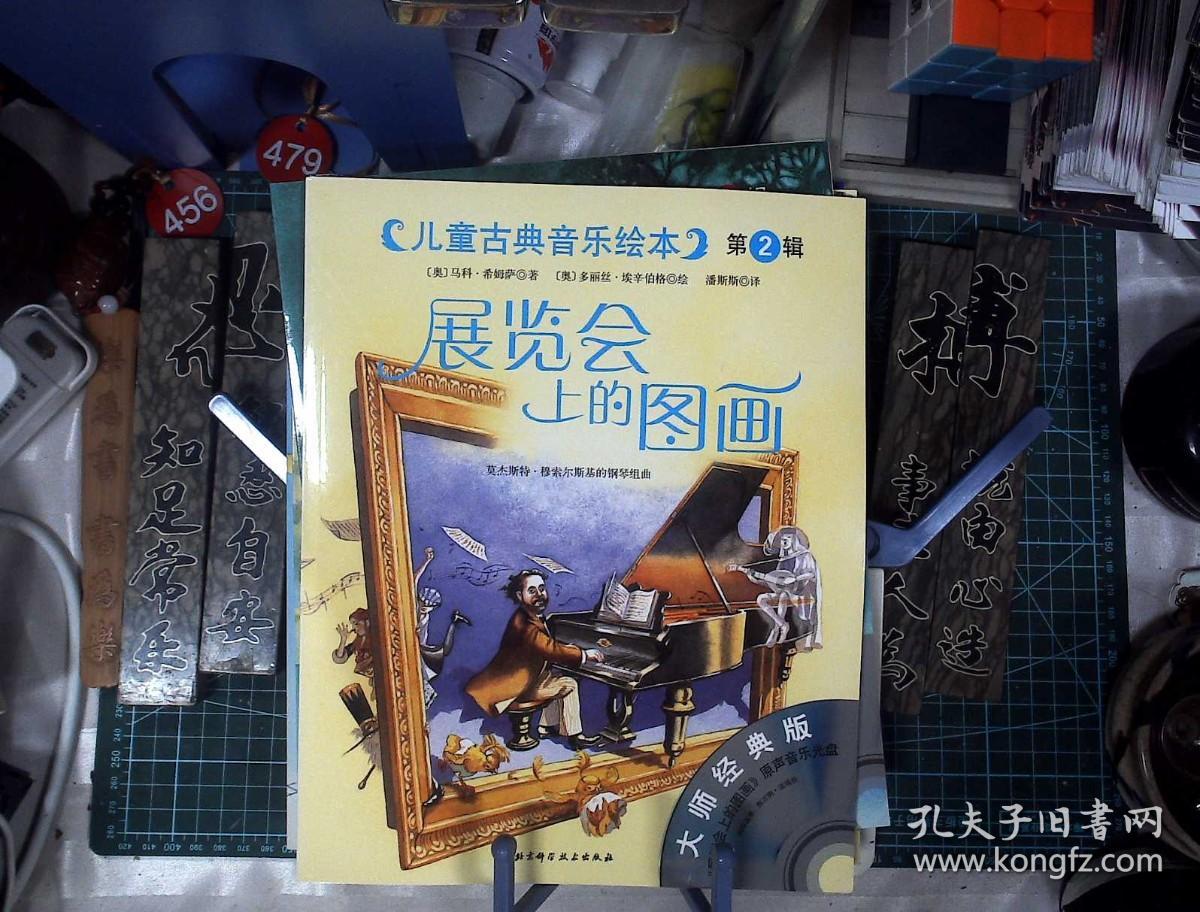 儿童古典音乐绘本 第一二辑 16册全 附16牒 四季 飞翔的荷兰人 魔笛等 正版现货1015-L