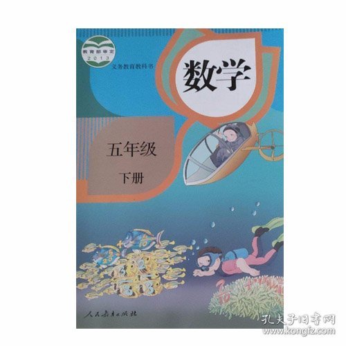 义务教育教科书：数学五年级上册