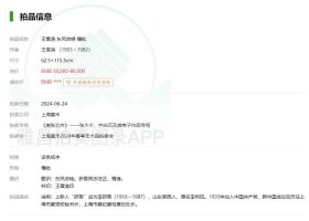 官网可查 大拍所得 原装旧裱横批 王雪涛 东风浓艳