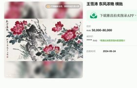 官网可查 大拍所得 原装旧裱横批 王雪涛 东风浓艳