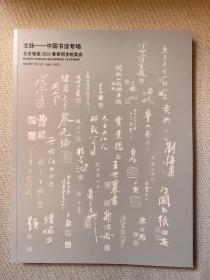 权威出版   北京银座拍卖   大拍返场  编号0554  （附官网图片、出版物 拍卖图录）