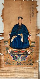原装旧 裱黄士俊题 曾鲸 王阳明像