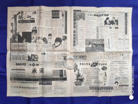 长江日报一张（13-16版）1997年7月2日