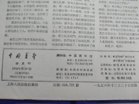 【残品】中国青年（1956年第14.17.23.24期）4本合售