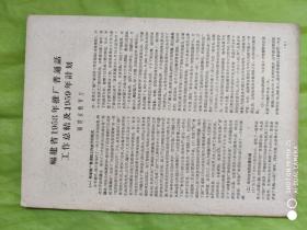 福建省1958年推广普通话......