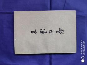 警世通言【下】