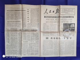 人民日报（1-4版）1966.11.3