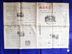 西安晚报【1-4版】1965.11.27