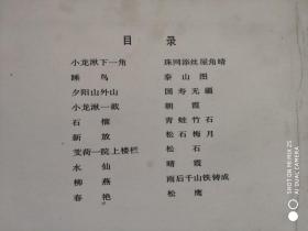 潘天寿画选（余16张）