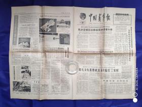 中国青年报一张（4版）1966.5.19
