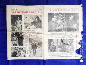 郑州晚报（1-4版）1967.7.5