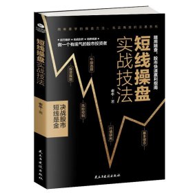 短线操盘实战技巧