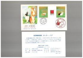 日本首日封 - 1999年  切手趣味週间01