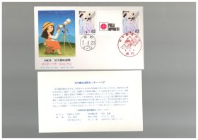 日本首日封 - 1990年 切手趣味週间