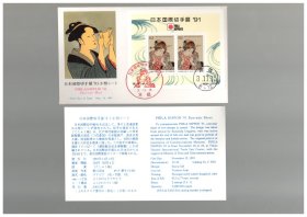 日本首日封 - 日本国際切手展’91小型シート01