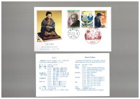 日本首日封 - 文化人切手 郵政省は1992年(平成4)から,文化の日にちなみ文化人切手を毎年発行している