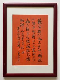 名家书法，带玻璃镜框，画芯尺寸：45x33cm 外框尺寸：63x46cm