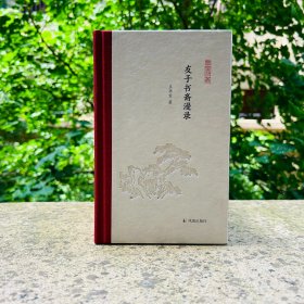 王华宝签名钤印+毛边本《友于书斋漫录（凤凰枝文丛）》布脊精装 一版一印