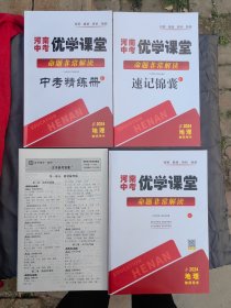 河南中考2024命题非常解读 地理教师用书（一套）