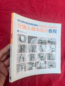分镜头脚本设计教程