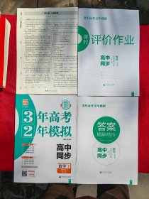 3年高考2年模拟.高中同步.数学选择性必修第三册.人教A版（RJA）