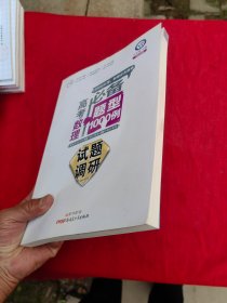 试题调研.高考数理必备题型1000例（2018版）